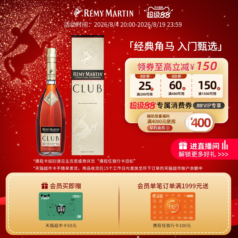 法国人头马CLUB干邑白兰地700ml