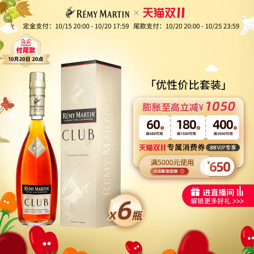 法国人头马CLUB白兰地6瓶装
