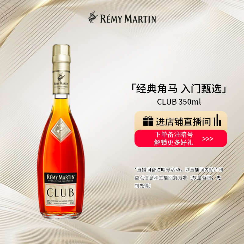 【品牌旗舰】法国人头马CLUB优质香槟区干邑白兰地350ml进口洋酒