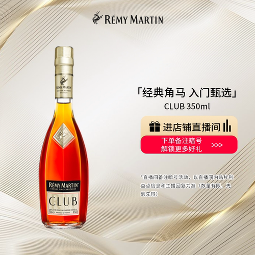 CLUB优质香槟区干邑白兰地350ml