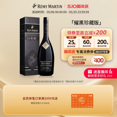 法国人头马CLUB干邑白兰地1000ml