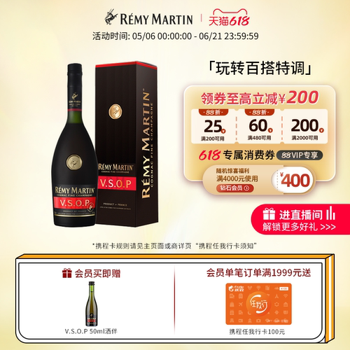 法国人头马VSOP干邑白兰地700ml