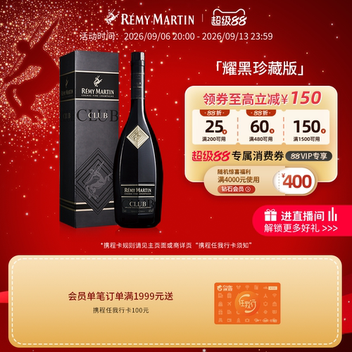 法国人头马CLUB干邑白兰地1000ml