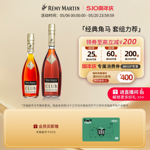 CLUB优质香槟区干邑350ml+700ml