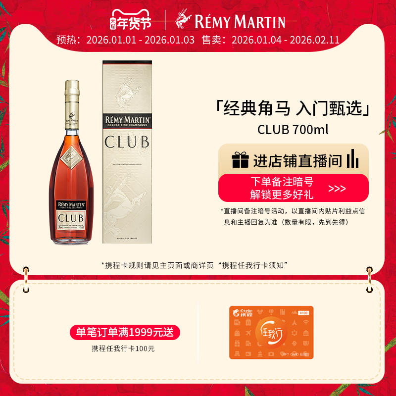 【品牌旗舰】法国人头马CLUB优质香槟区干邑白兰地700ml进口洋酒