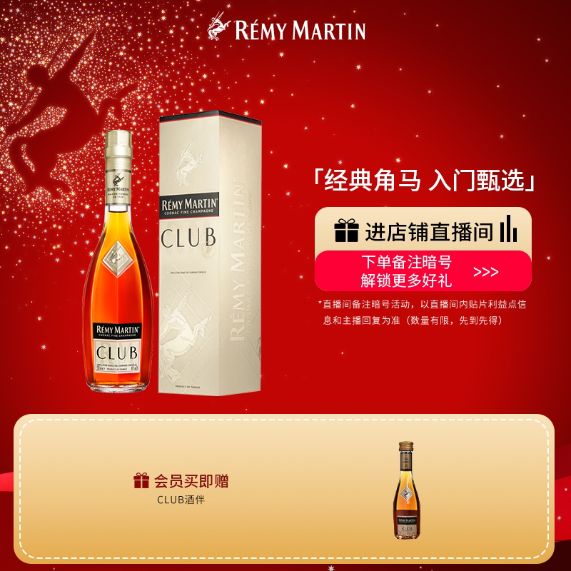 【品牌旗舰】法国人头马CLUB350ml优质香槟区干邑白兰地进口洋酒