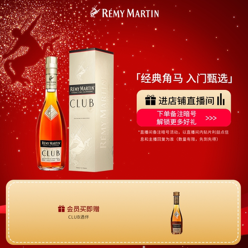 法国人头马CLUB干邑白兰地350ml