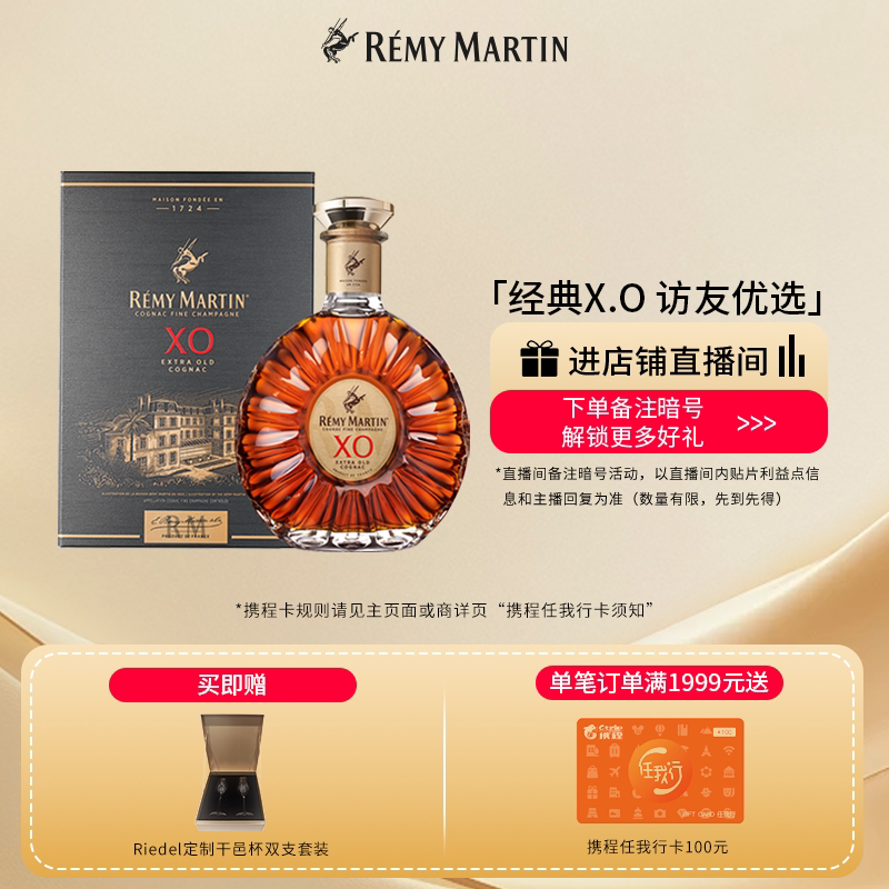 【品牌旗舰】法国人头马XO优质香槟区干邑白兰地1000ml进口洋酒