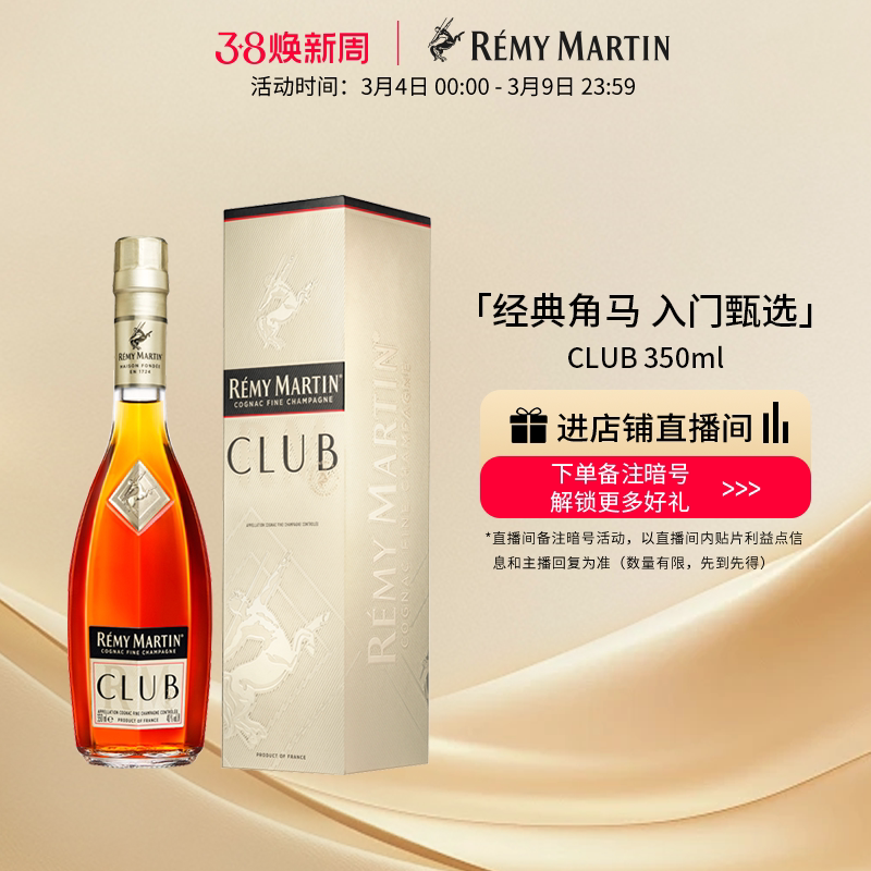 【品牌旗舰】法国人头马CLUB350ml优质香槟区干邑白兰地进口洋酒