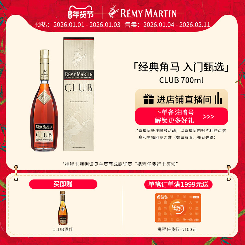 【品牌旗舰】法国人头马CLUB优质香槟区干邑白兰地700ml进口洋酒