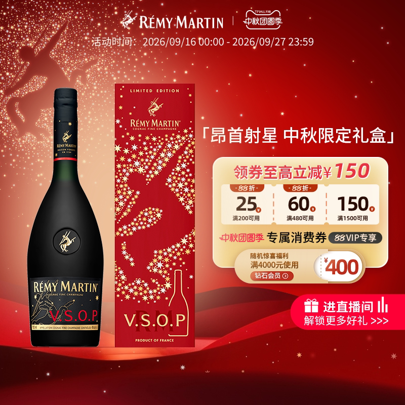 【品牌旗舰】法国人头马VSOP白兰地700ml进口洋酒昂首射星限量版