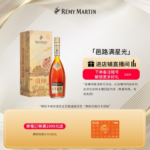 CLUB优质香槟区干邑白兰地700ml