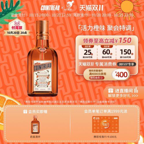 君度甜橙利口酒350ml鸡尾酒基酒