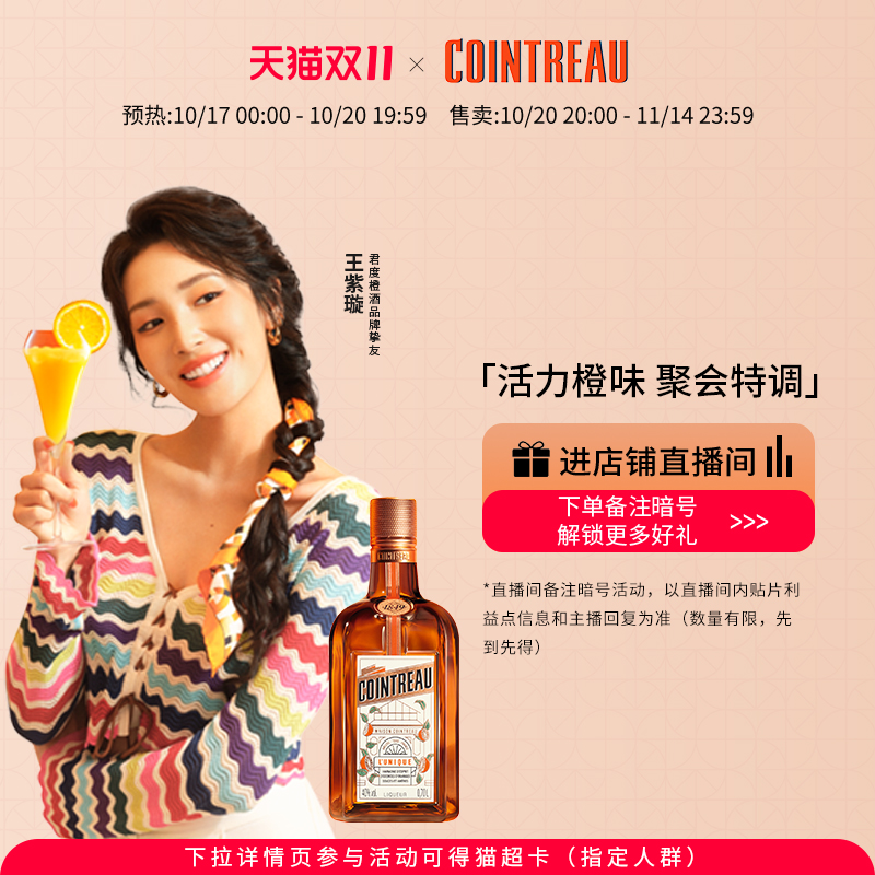Cointreau君度甜橙力娇酒