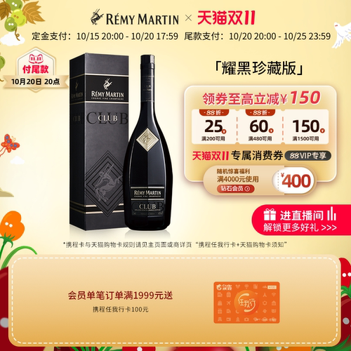 法国人头马CLUB干邑白兰地1000ml