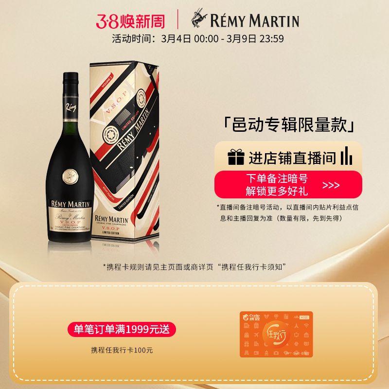 【品牌旗舰】法国人头马VSOP优质香槟区干邑白兰地 Mixtape礼盒