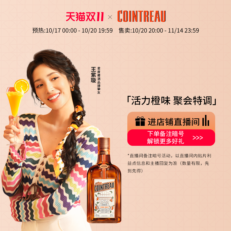 【双11抢先购】Cointreau君度甜橙力娇酒利口酒700ml鸡尾酒基酒