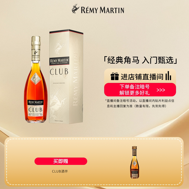 【品牌旗舰】法国人头马CLUB350ml优质香槟区干邑白兰地进口洋酒