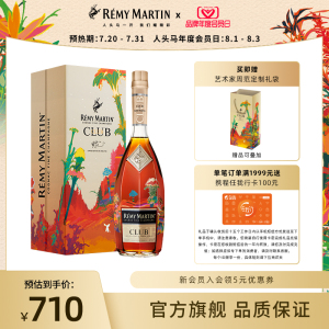 【品牌旗舰】法国人头马CLUB700ml周范艺术家限量版礼盒