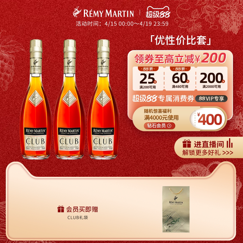 【品牌旗舰】法国人头马CLUB优质香槟区干邑白兰地350ml*3瓶洋酒