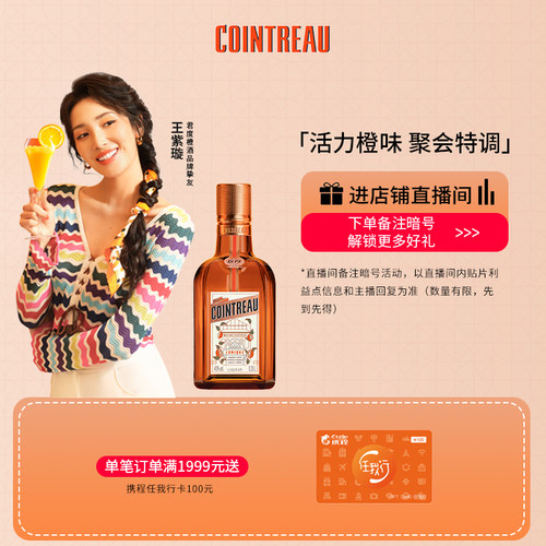 君度甜橙利口酒350ml鸡尾酒基酒