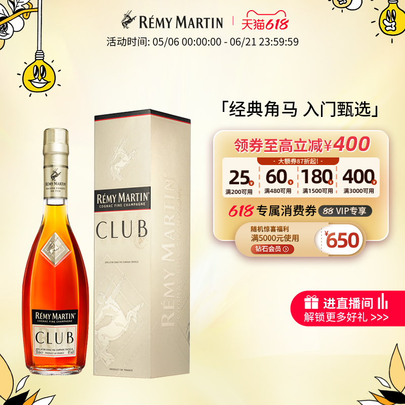 【品牌旗舰】法国人头马CLUB优质香槟区干邑白兰地350ml进口洋酒