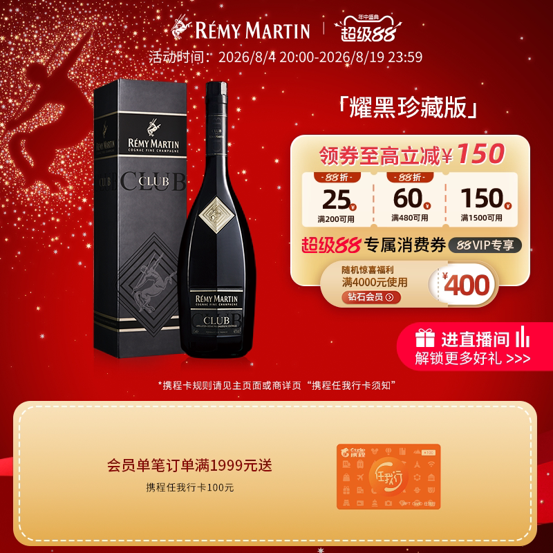 法国人头马CLUB干邑白兰地1000ml