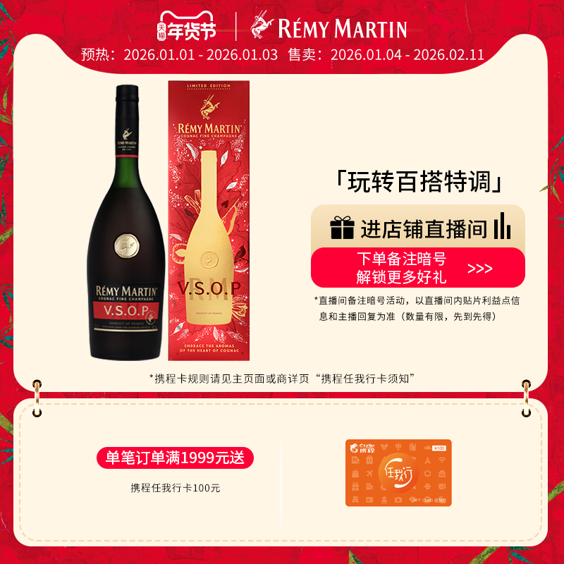 【品牌旗舰】法国人头马VSOP优质香槟区干邑白兰地1000ml洋酒