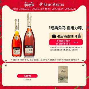 【品牌旗舰】人头马CLUB优质香槟区干邑白兰地350ml+1000ml洋酒