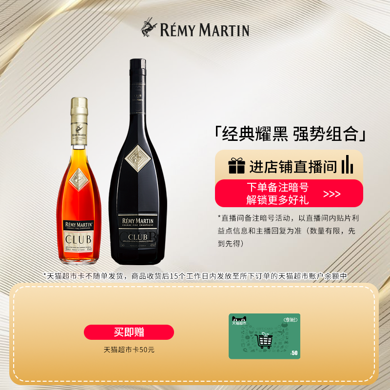 【品牌旗舰】法国人头马CLUB优质香槟区干邑350ml+1000ml洋酒