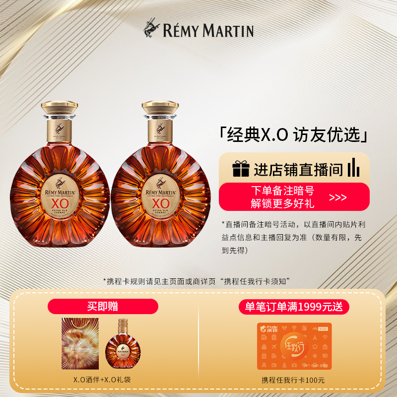 【品牌旗舰】法国人头马XO优质香槟区干邑白兰地700ml*2进口洋酒