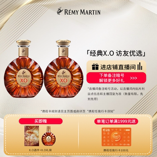 2进口洋酒 法国人头马XO优质香槟区干邑白兰地700ml 品牌旗舰