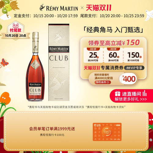 法国人头马CLUB干邑白兰地1000ml
