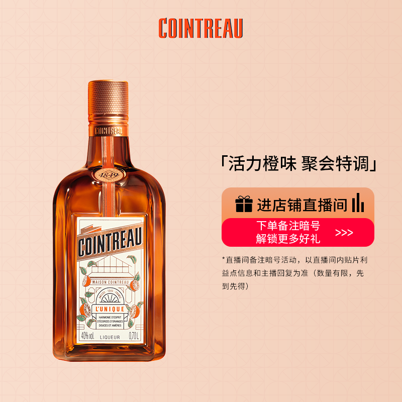 Cointreau/君度君度力娇酒700ml