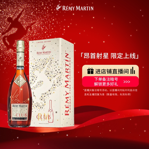 法国人头马CLUB干邑白兰地700ml