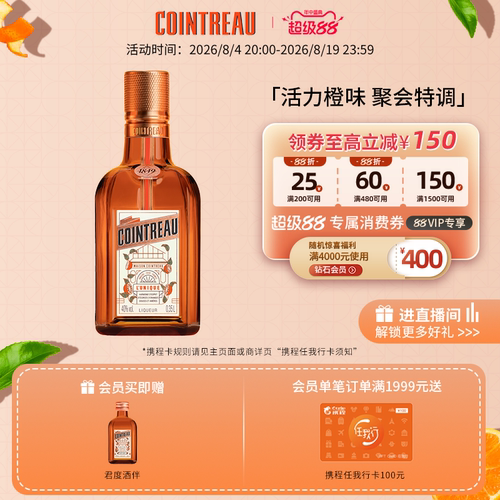 君度甜橙利口酒350ml鸡尾酒基酒