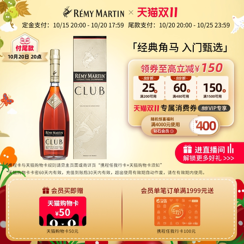 法国人头马CLUB干邑白兰地700ml