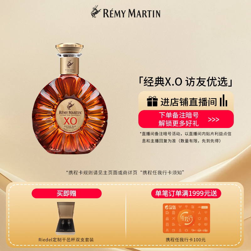【品牌旗舰】法国人头马XO优质香槟区干邑白兰地1500ml干邑洋酒
