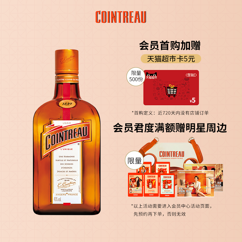 Cointreau/君度君度力娇酒1000ml