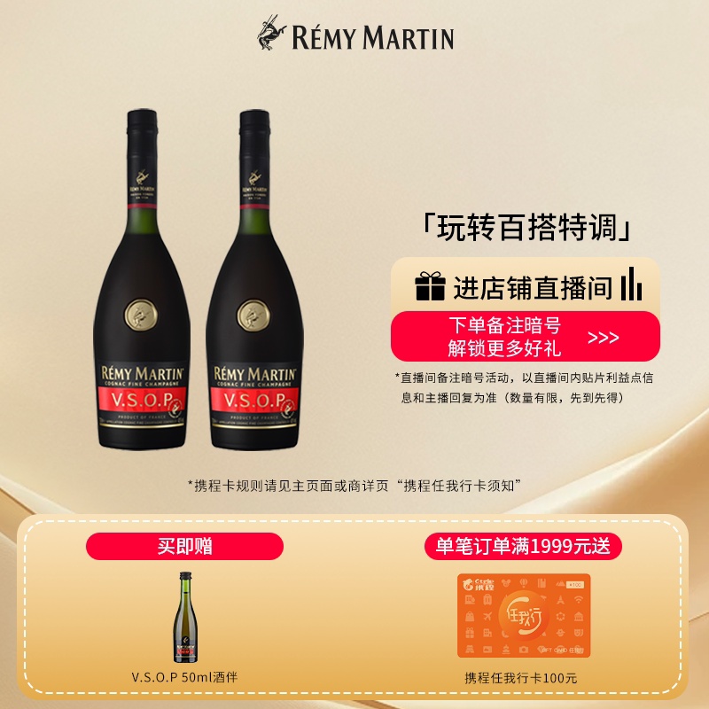 【品牌旗舰】法国人头马VSOP优质香槟区干邑白兰地700ml*2洋酒