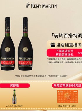 【品牌旗舰】法国人头马VSOP优质香槟区干邑白兰地700ml*2洋酒