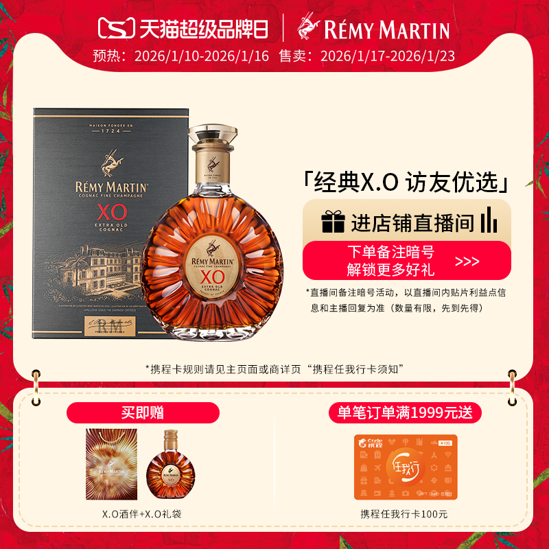 【品牌旗舰】法国人头马XO优质香槟区干邑白兰地700ml正品洋酒