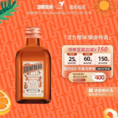 法国君度橙味力娇酒50ml