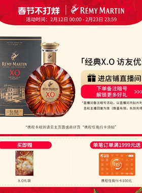 【品牌旗舰】法国人头马XO优质香槟区干邑白兰地350ml正品洋酒