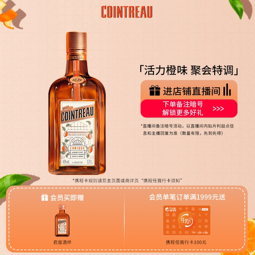 君度甜橙利口酒700ml鸡尾酒基酒