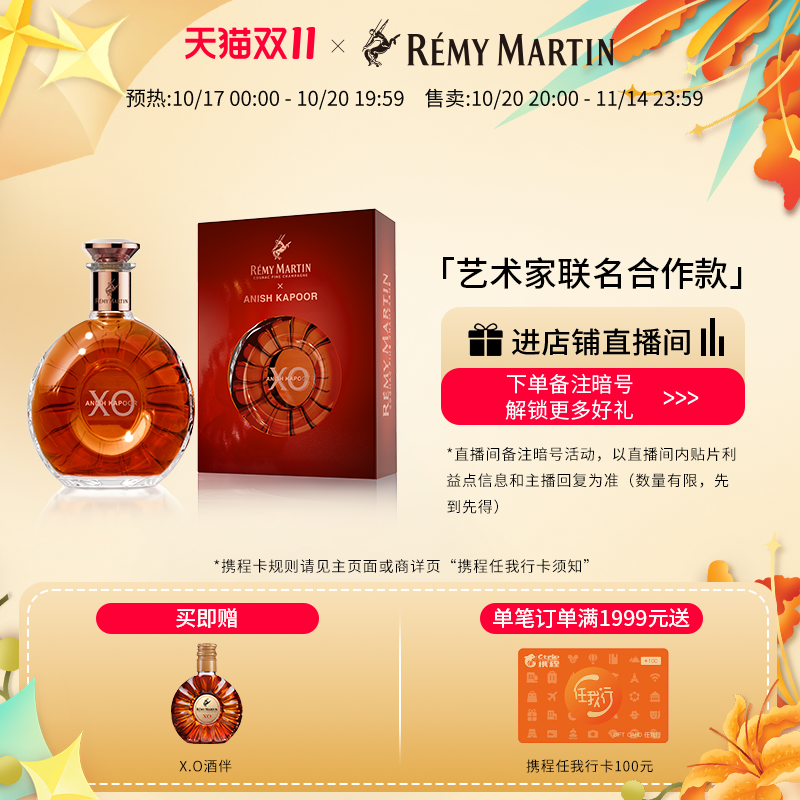 人头马X.O优质香槟区干邑白兰地