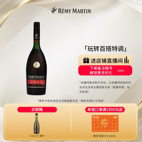 【品牌旗舰】人头马VSOP1500ml