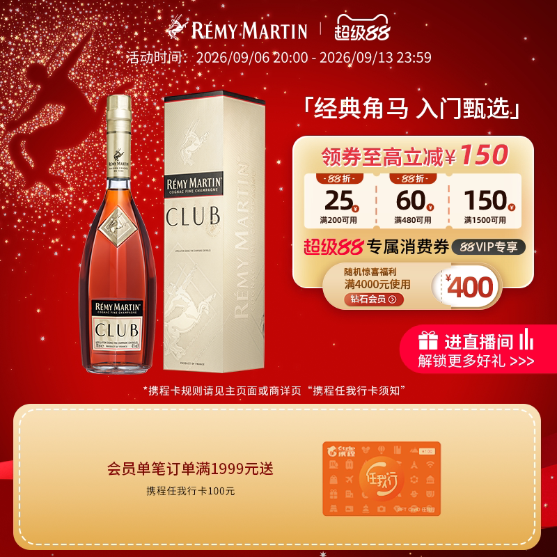 【品牌旗舰】法国人头马CLUB优质香槟区干邑白兰地3000ml进口洋酒