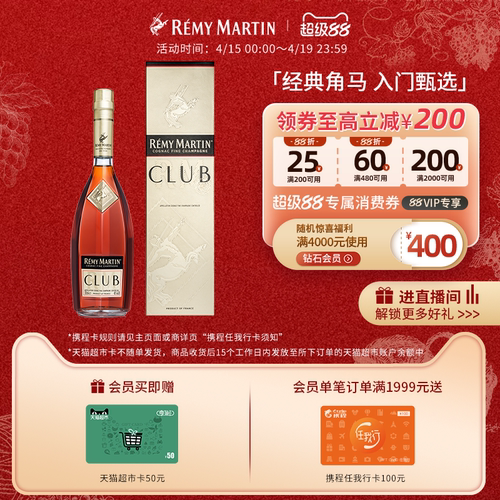 法国人头马CLUB干邑白兰地1000ml