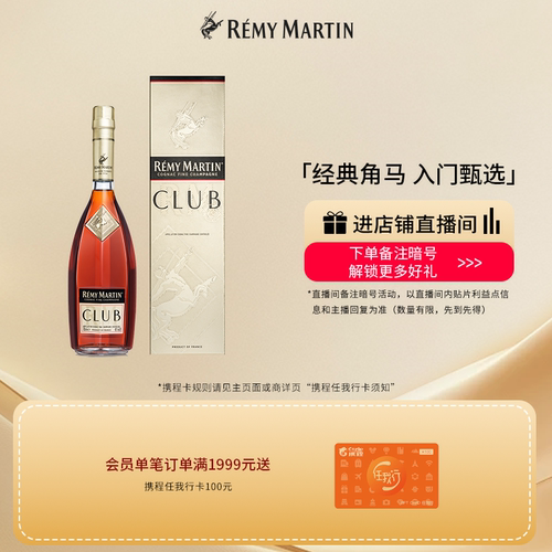 法国人头马CLUB干邑白兰地1000ml